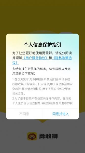 勇敢狮app