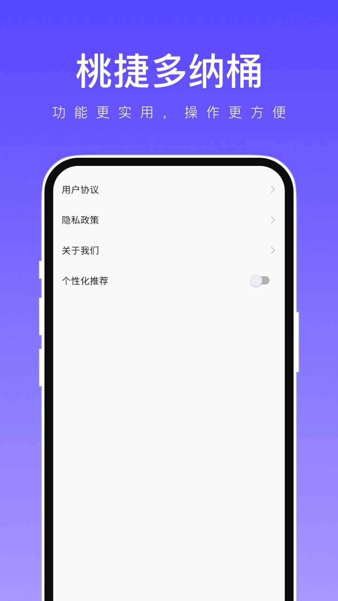 桃捷多纳桶app