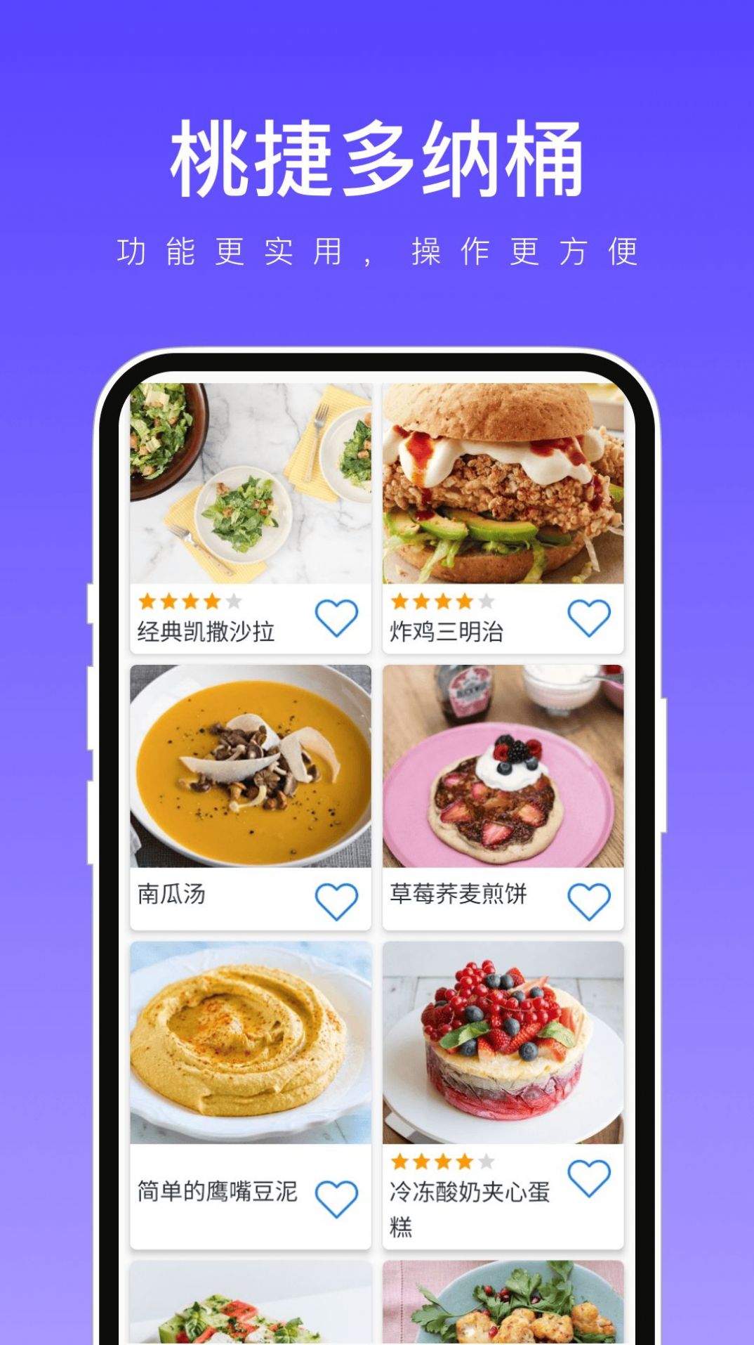 桃捷多纳桶app