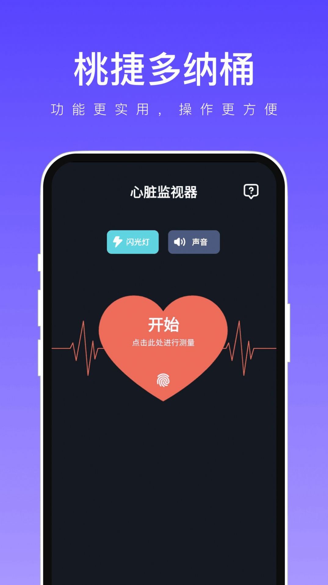 桃捷多纳桶app