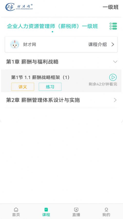 薪税人才教育app