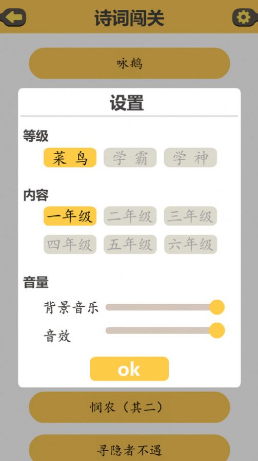 古詩排排app