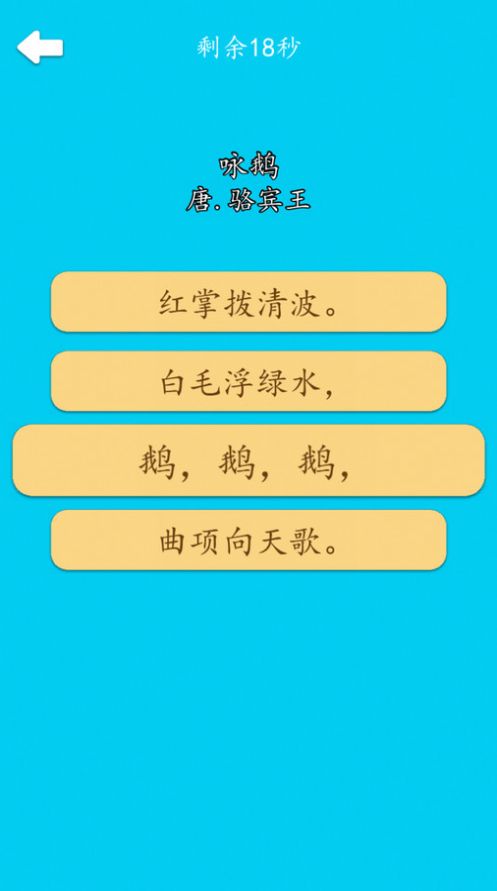 古詩排排app