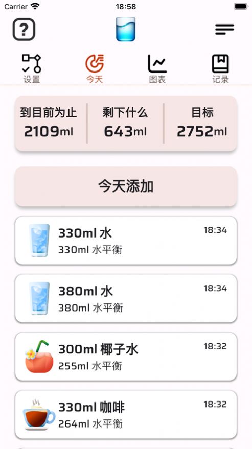 饮水与每日提醒app