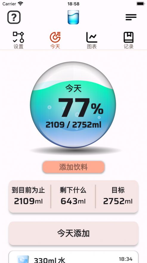 饮水与每日提醒app