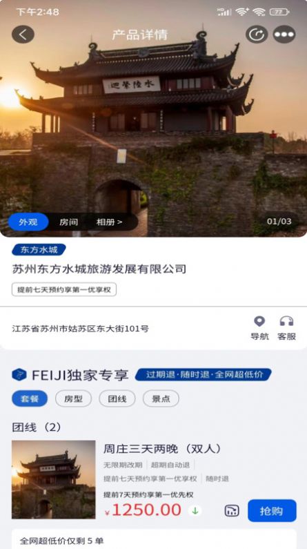 FEIJI旅行app