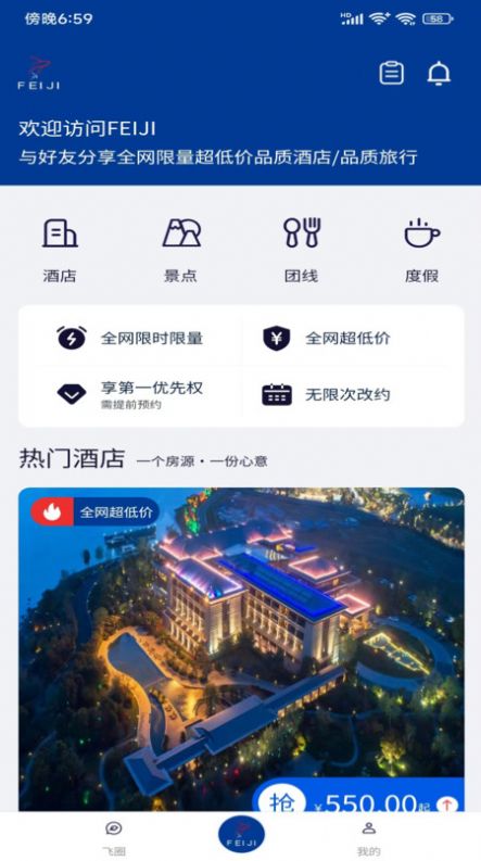 FEIJI旅行app