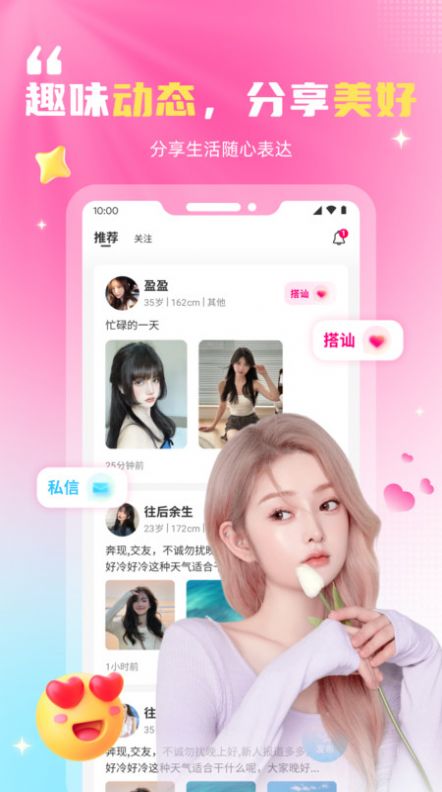 妹恋app