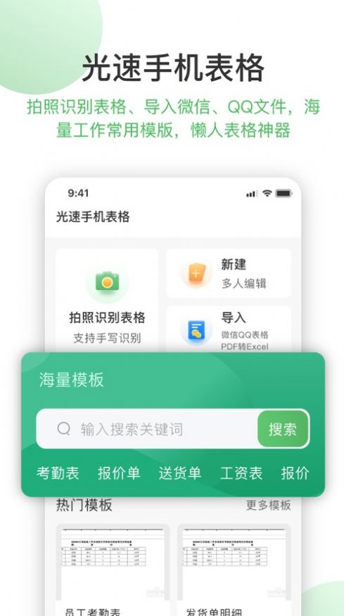 光速手机表格专业版软件