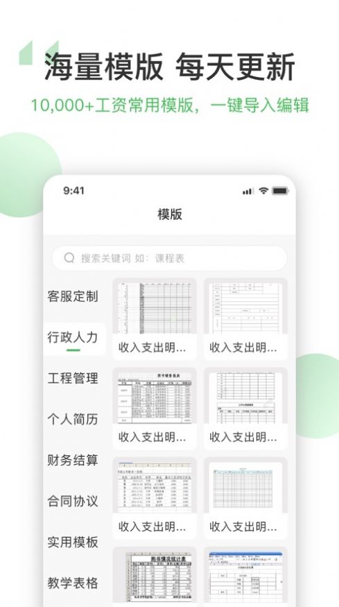 光速手机表格专业版软件