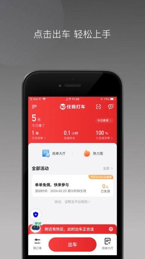 任我打车app