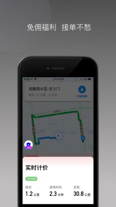 任我打车app