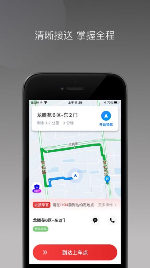 任我打车app