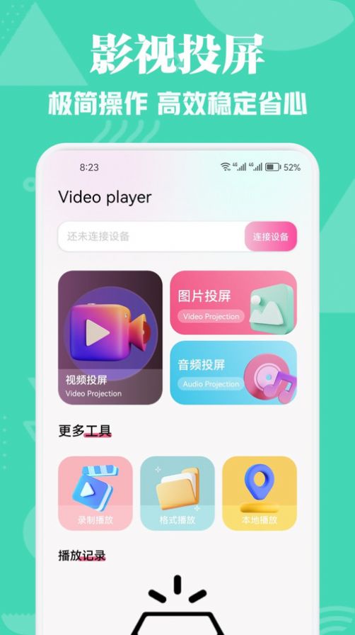 银河影视播放器app