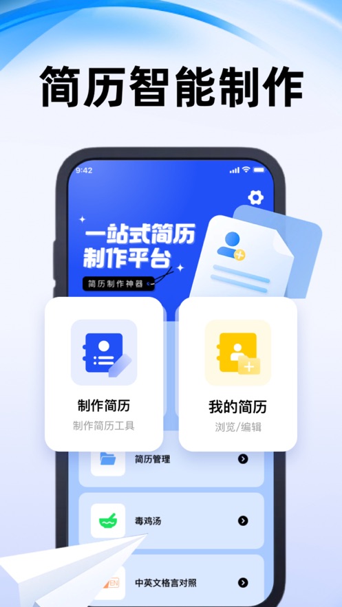 Jiyue resume creation artifact app