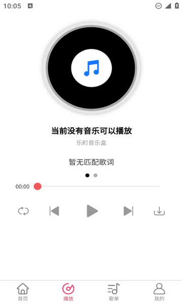 乐町音乐盒app