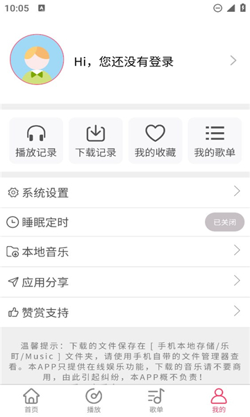 乐町音乐盒app