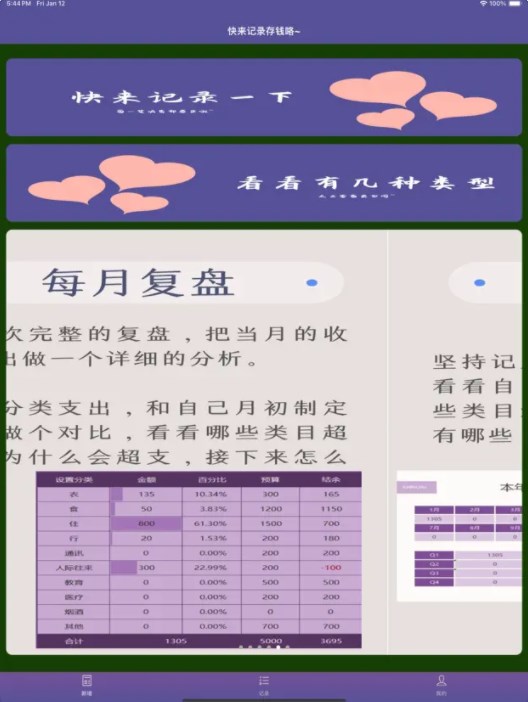 记录存钱app