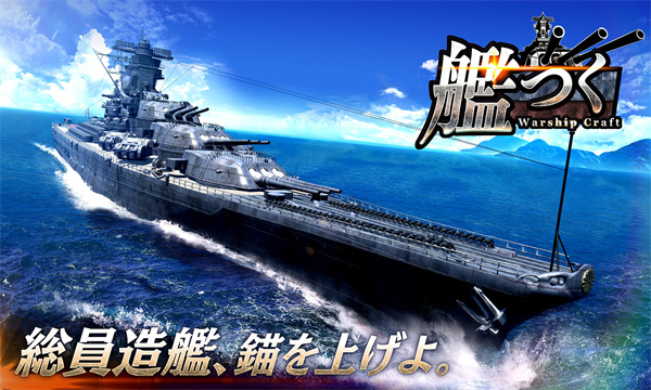 戰艦craft