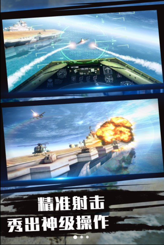 Blue Sky Aircraft Carrier Air Combat Journey Game