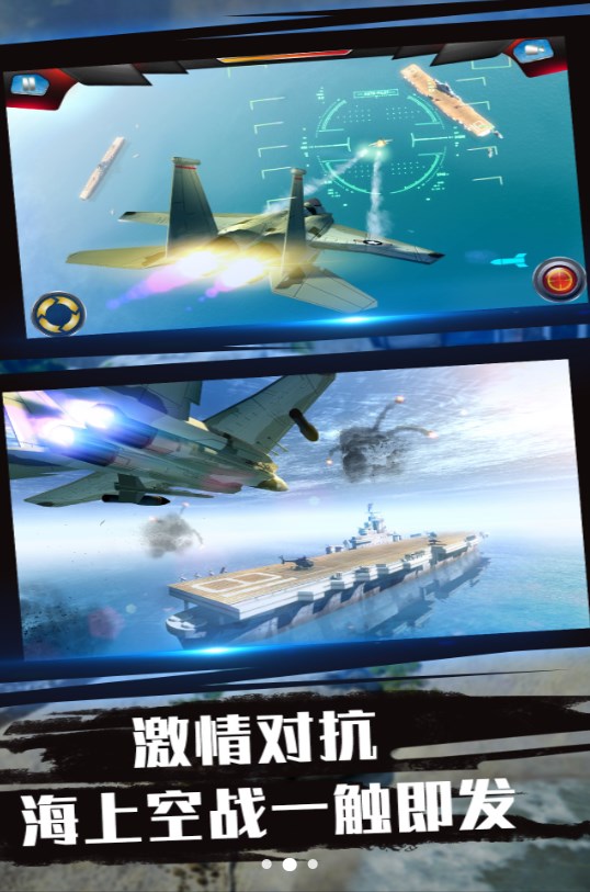 Blue Sky Aircraft Carrier Air Combat Journey Game