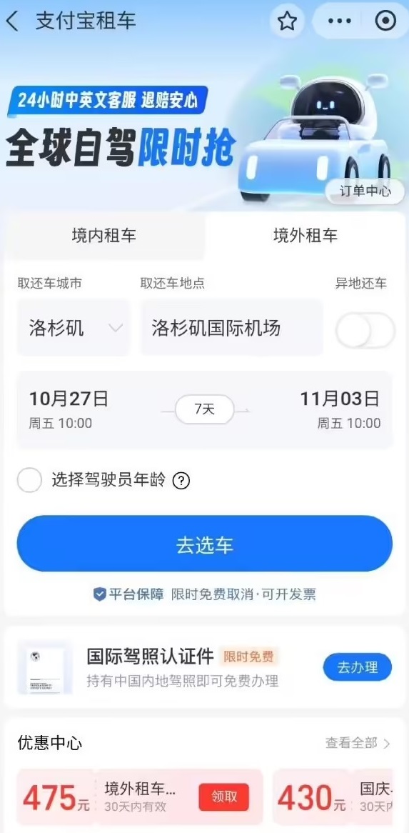 Alipay لتأجير السيارات في الخارج