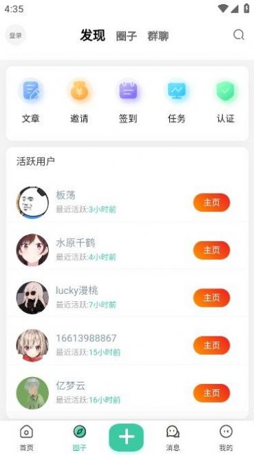 创悠社区app