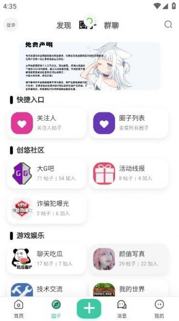 创悠社区app