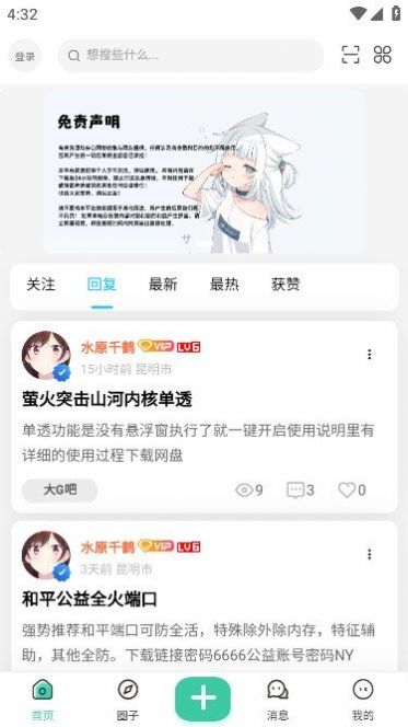 创悠社区app