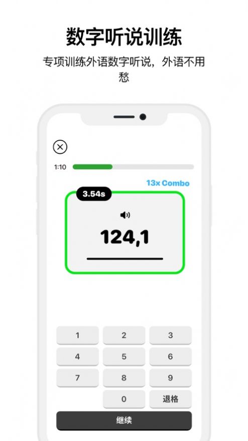 英语听数字app