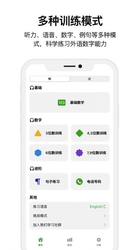 英语听数字app