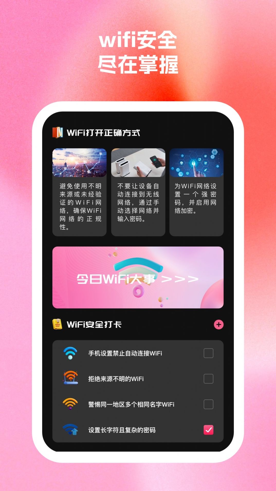 秀连wifi助手app