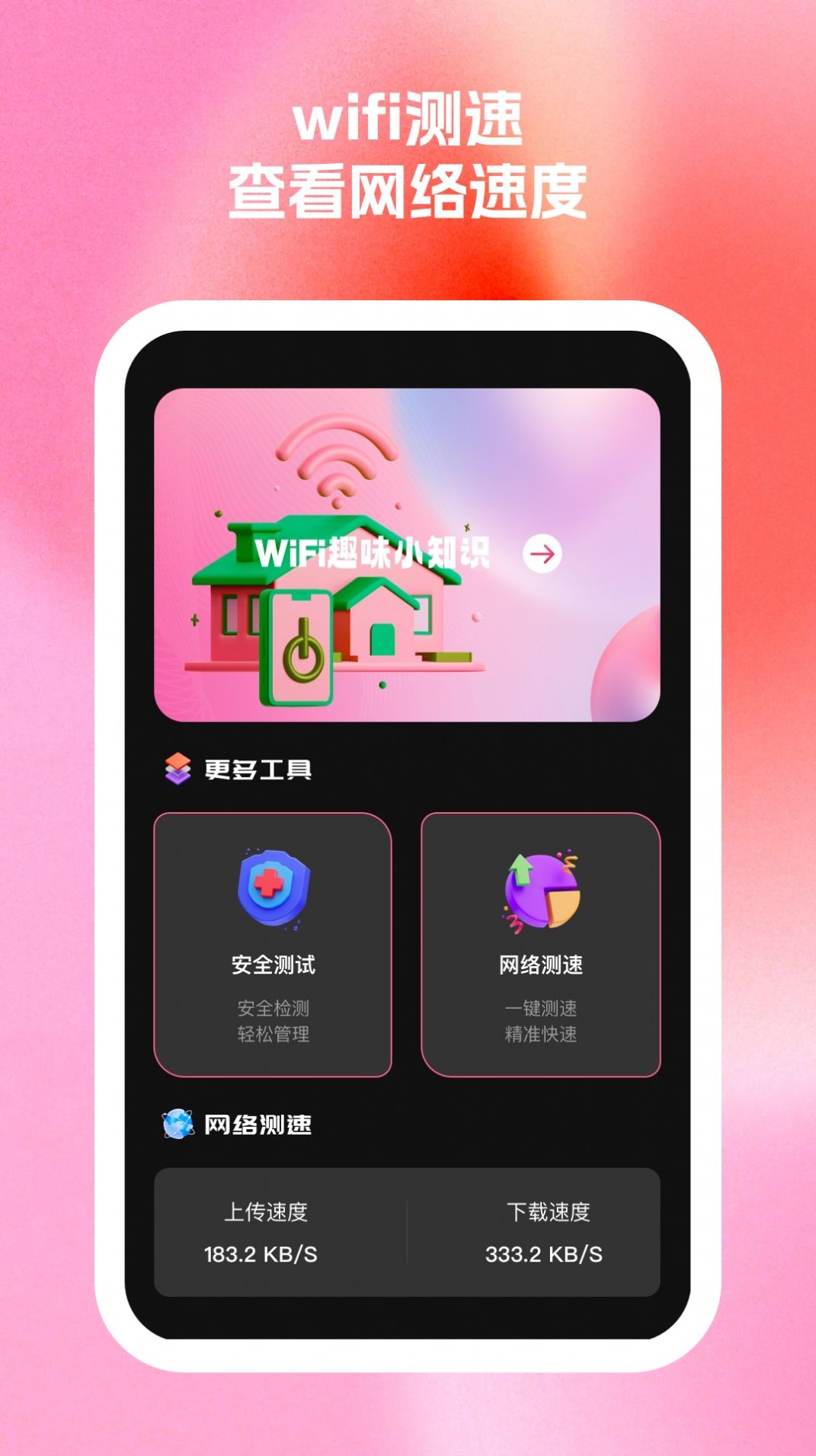 秀连wifi助手app