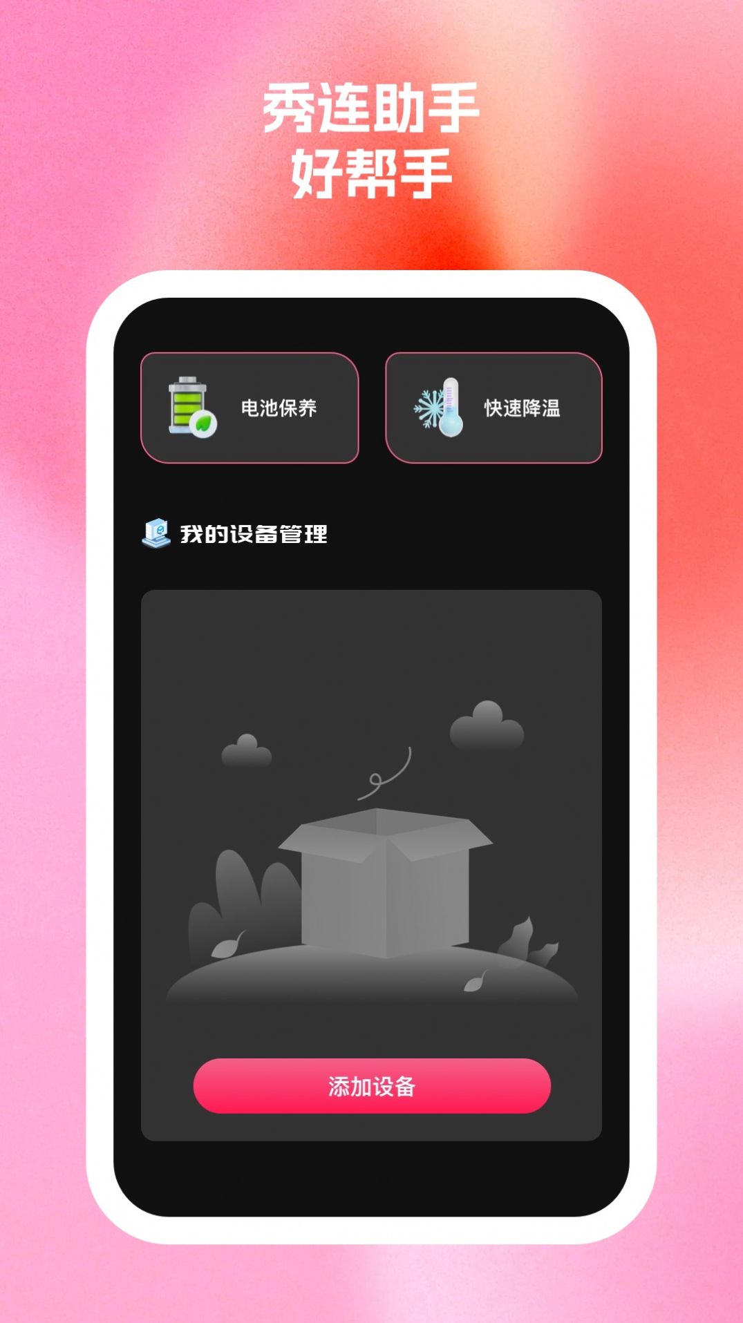 秀连wifi助手app