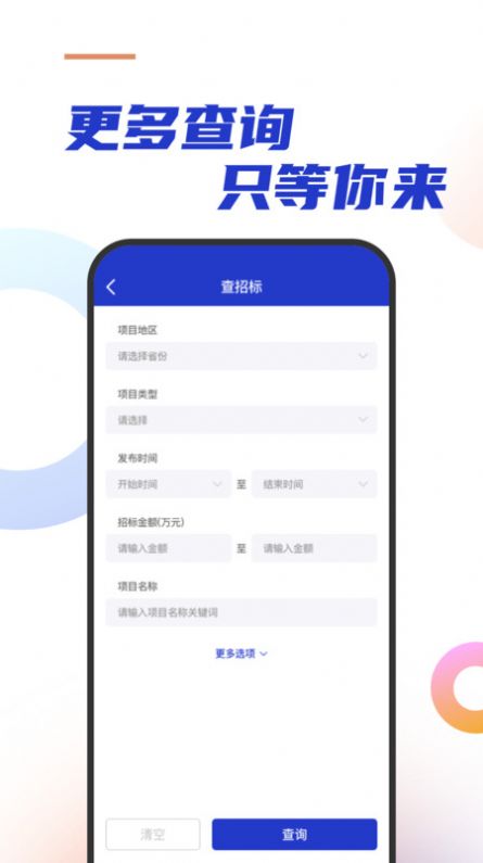 建筑招标查询app