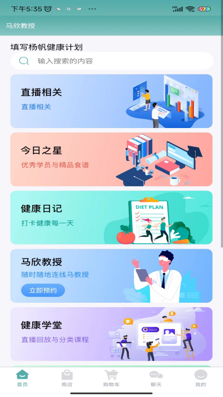 马欣教授app