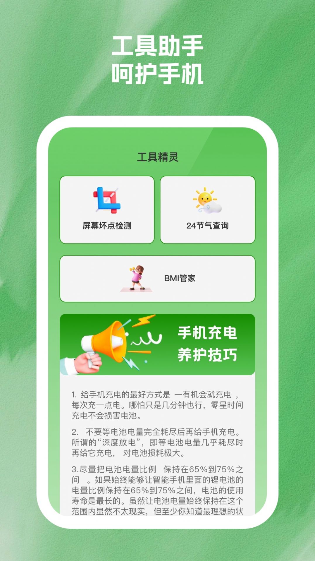 简秀手机精灵app