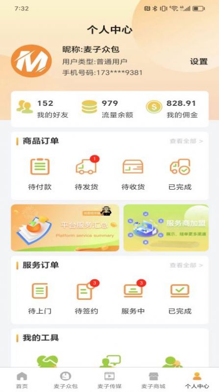 麦子众包app