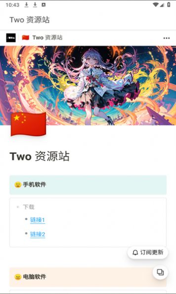 Two資源站app