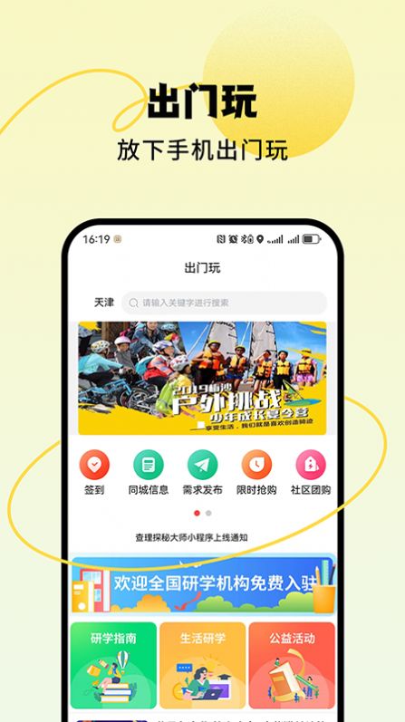 出门玩app