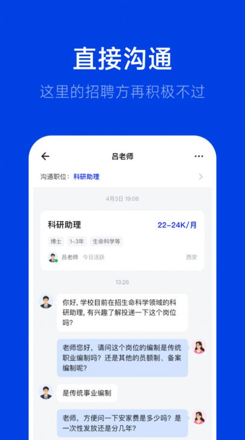 理聘app