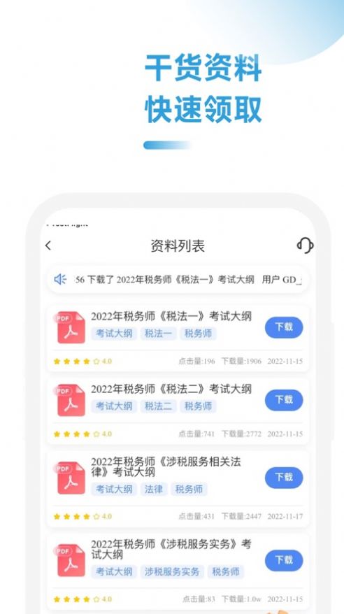 税务师随考知识点app