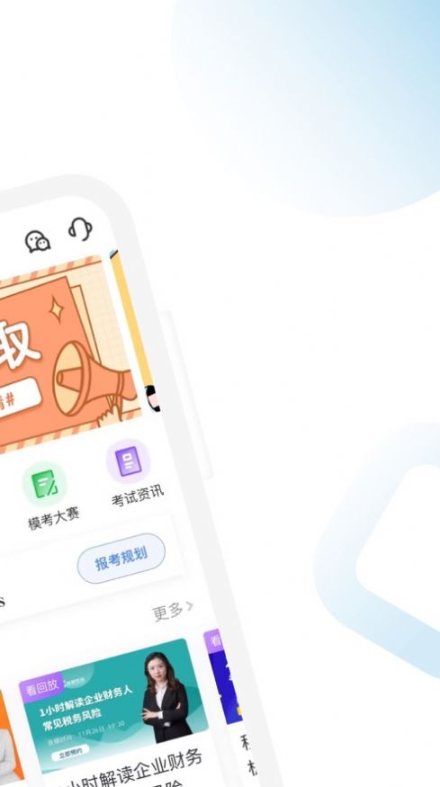 税务师随考知识点app