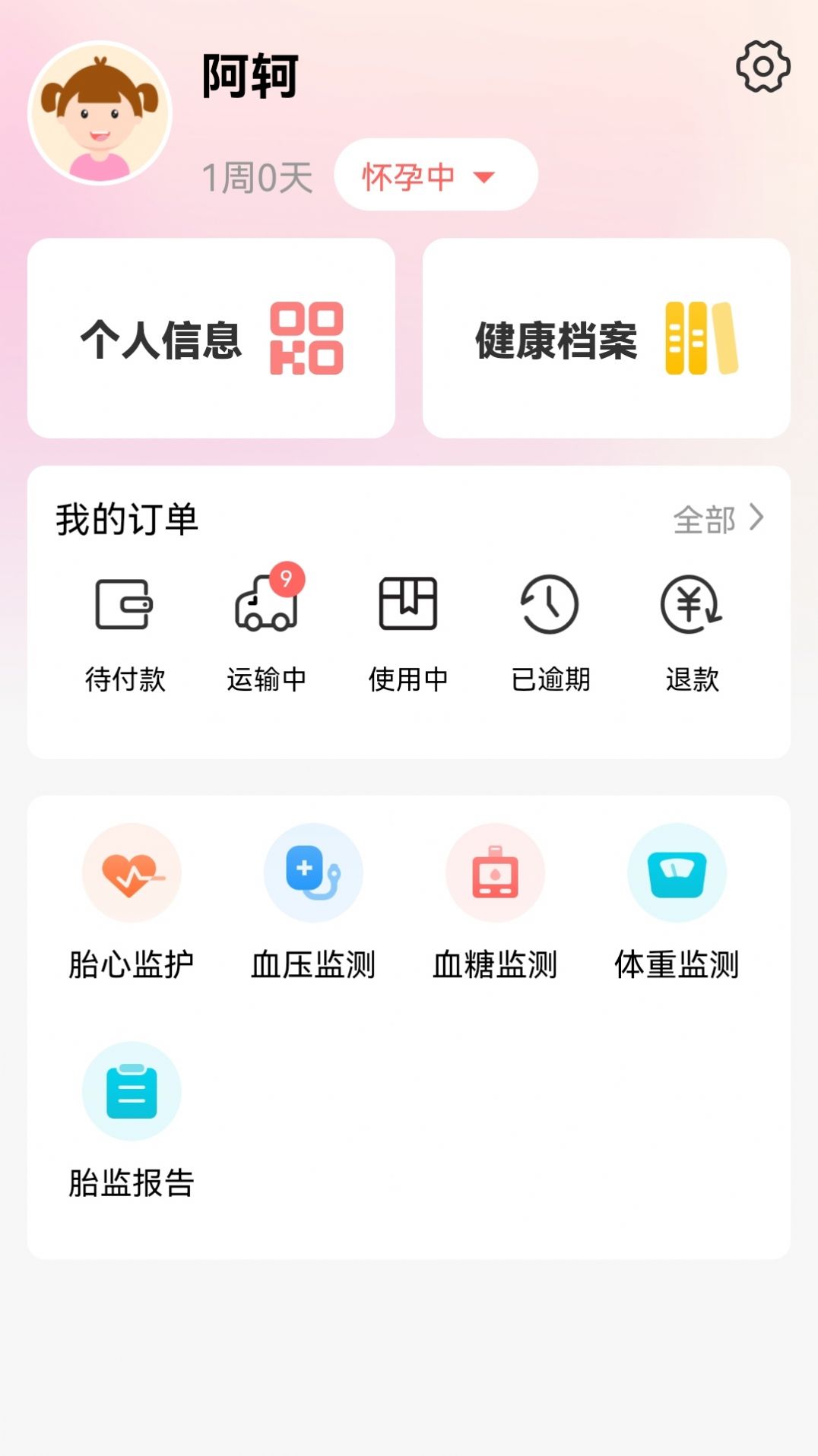 孕动app