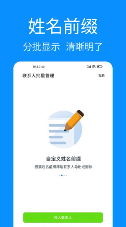 联系人批量管理app