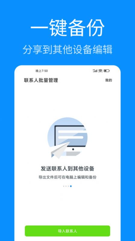 联系人批量管理app