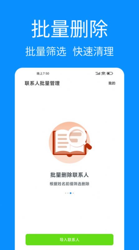 联系人批量管理app