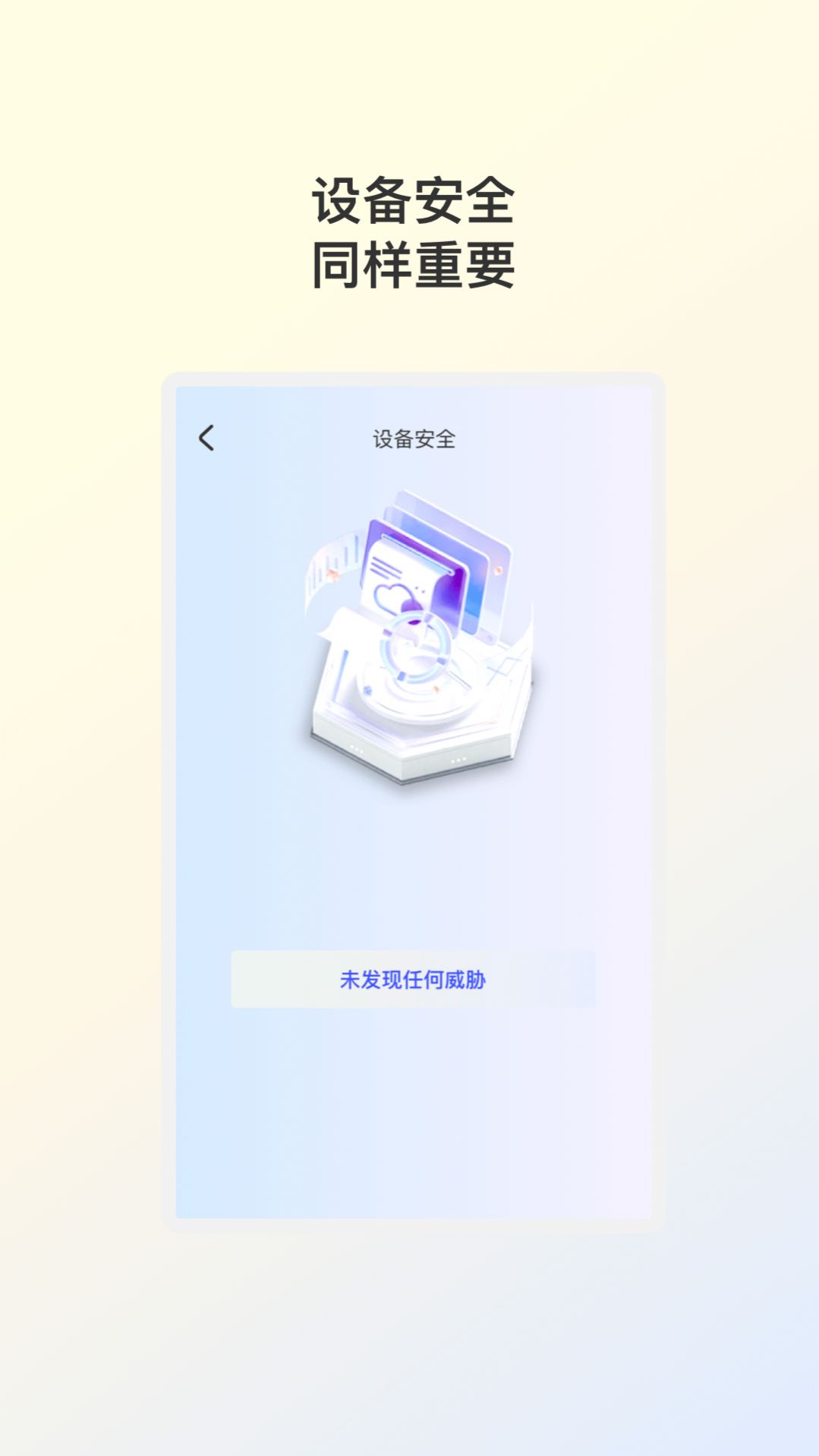 布帆安全助手app