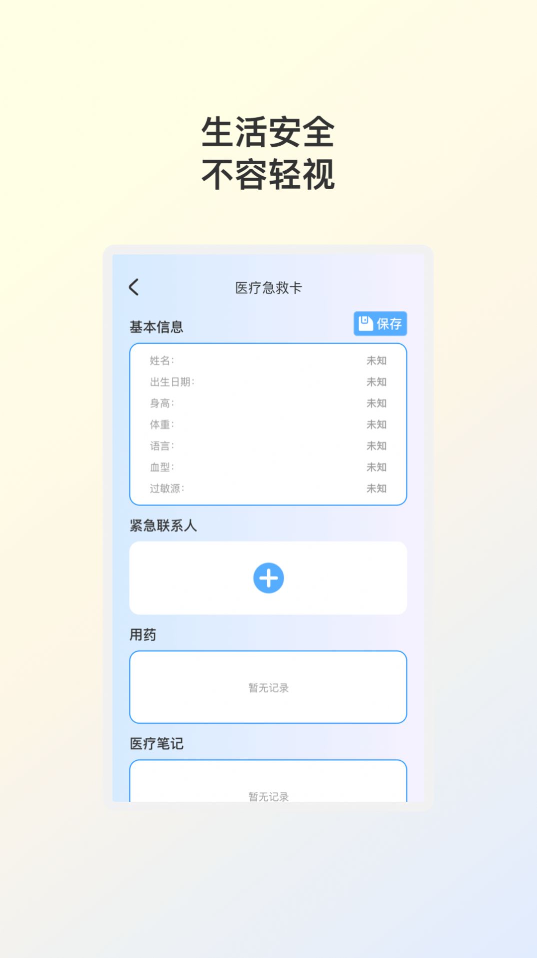 布帆安全助手app