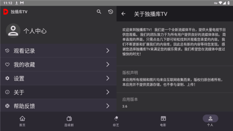 独播库TV app